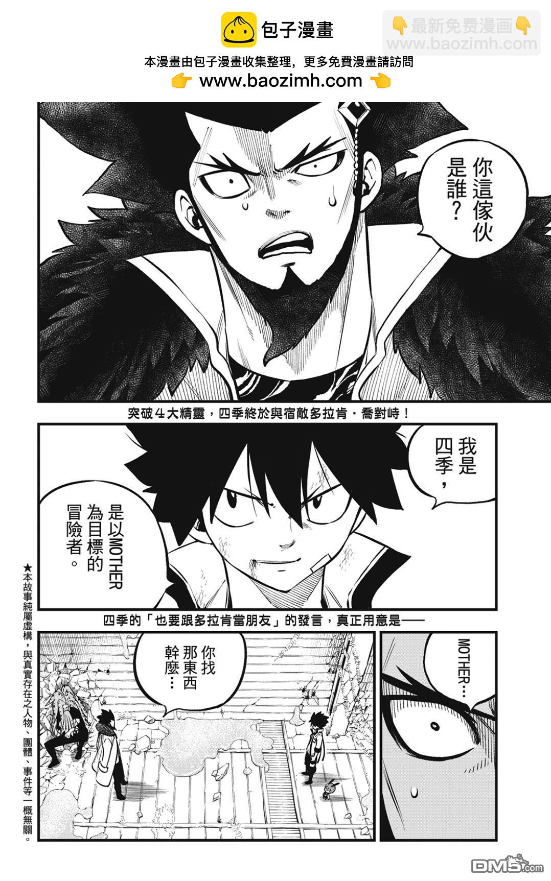 《伊甸星原 EDEN'S ZERO》第231话 英雄的条件 第2页