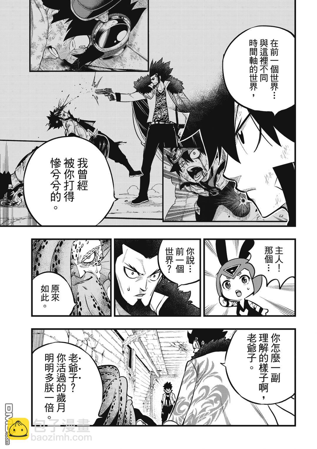 《伊甸星原 EDEN'S ZERO》第231话 英雄的条件 第3页