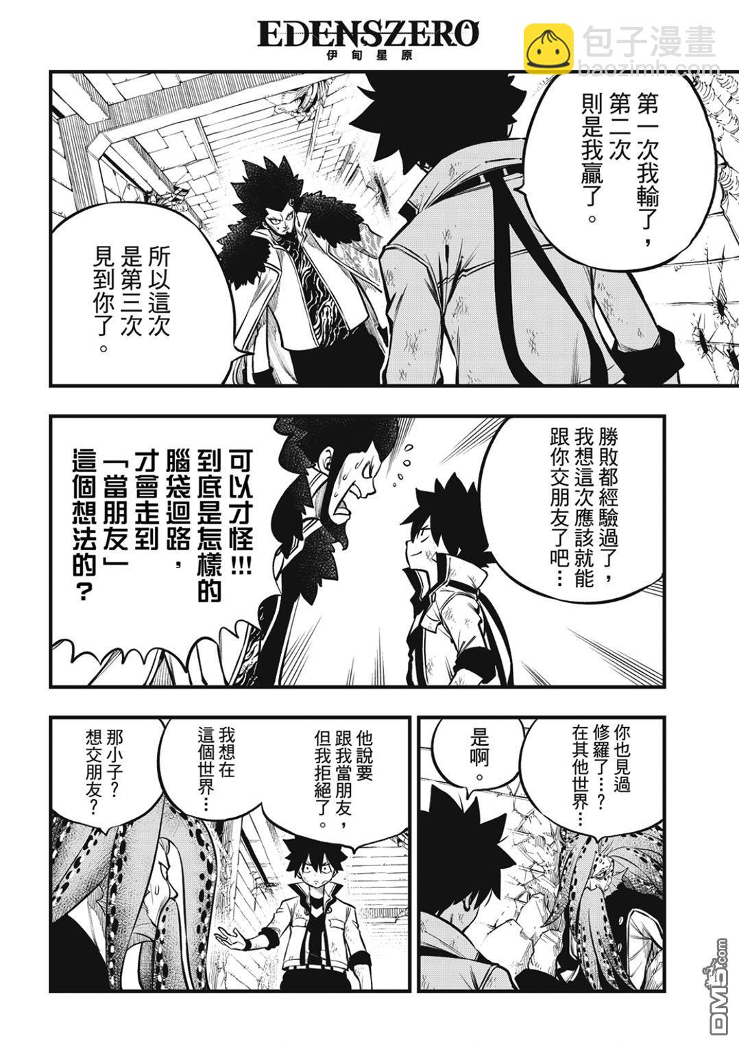 《伊甸星原 EDEN'S ZERO》第231话 英雄的条件 第4页