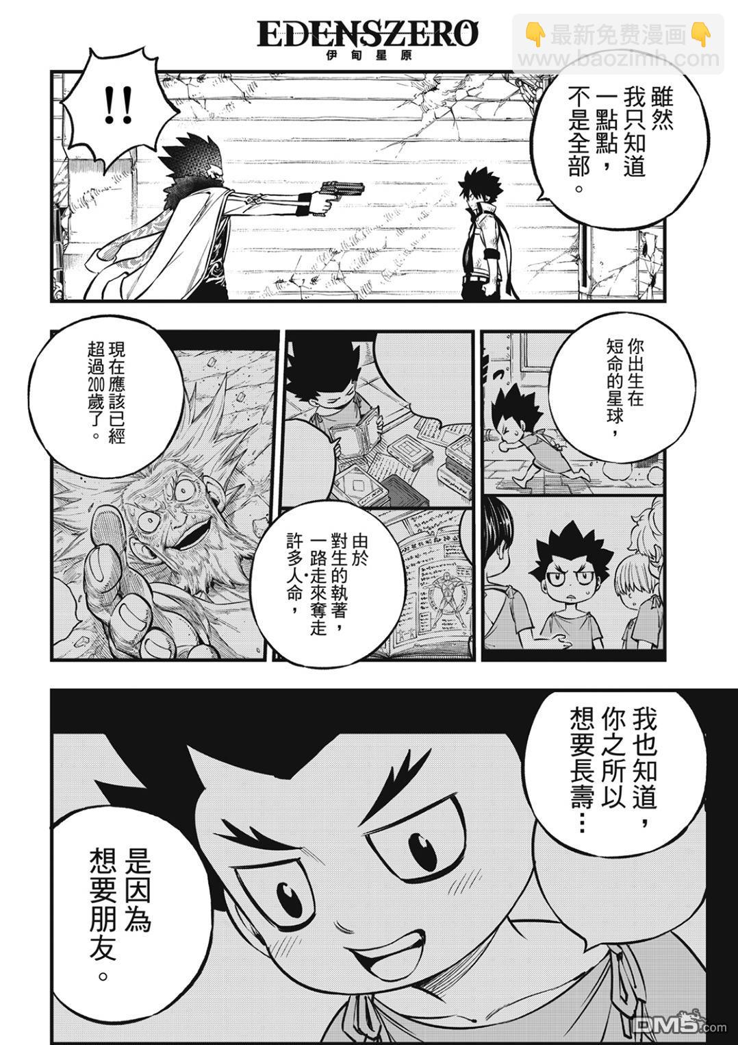 《伊甸星原 EDEN'S ZERO》第231话 英雄的条件 第6页