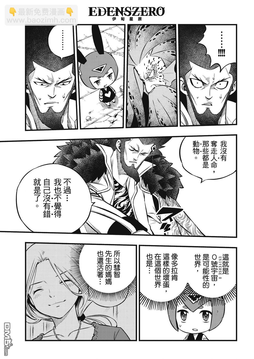《伊甸星原 EDEN'S ZERO》第231话 英雄的条件 第7页
