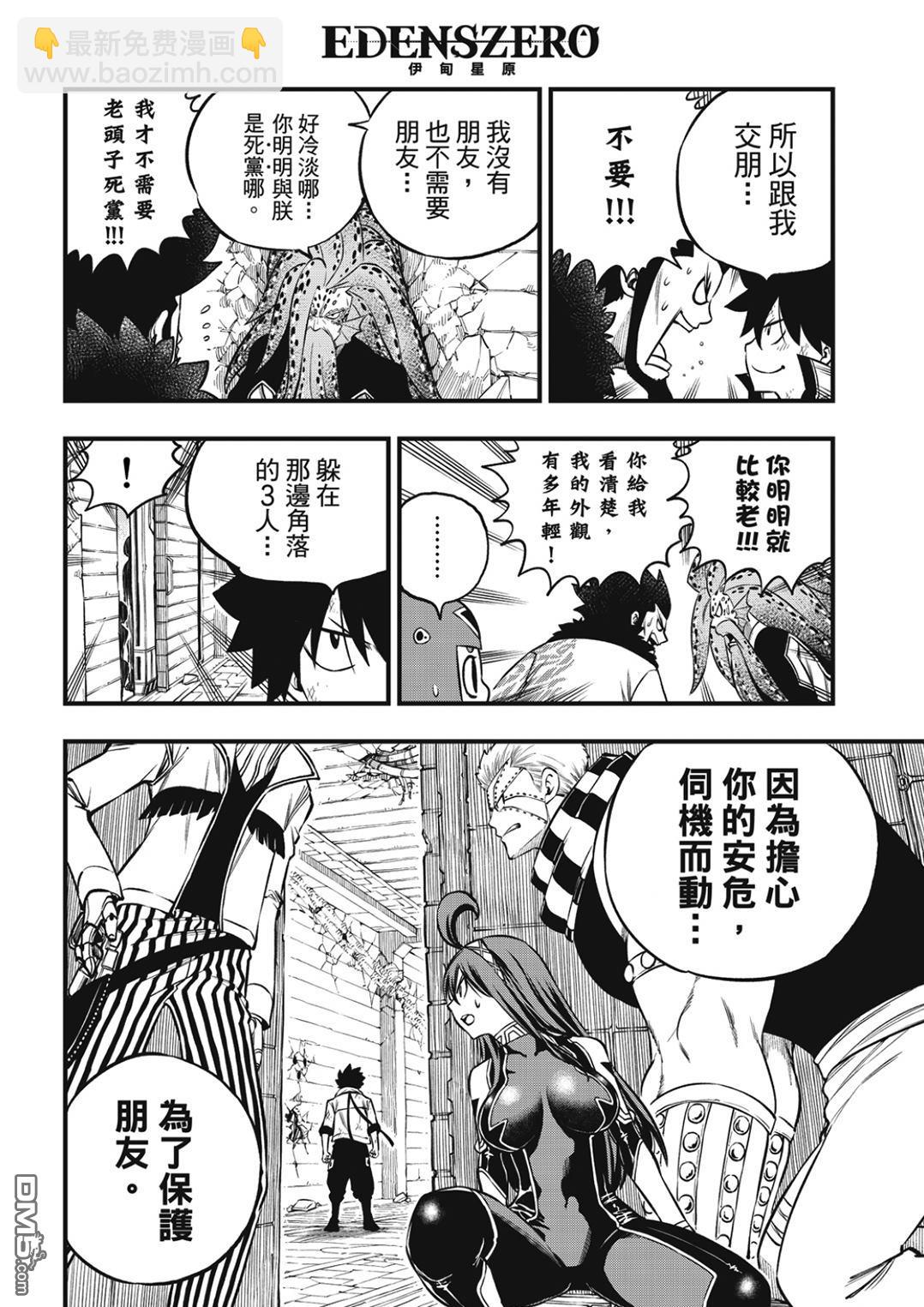 《伊甸星原 EDEN'S ZERO》第231话 英雄的条件 第8页