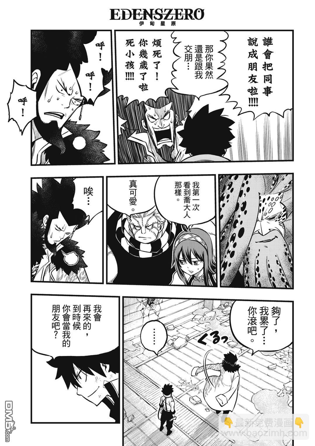 《伊甸星原 EDEN'S ZERO》第231话 英雄的条件 第9页