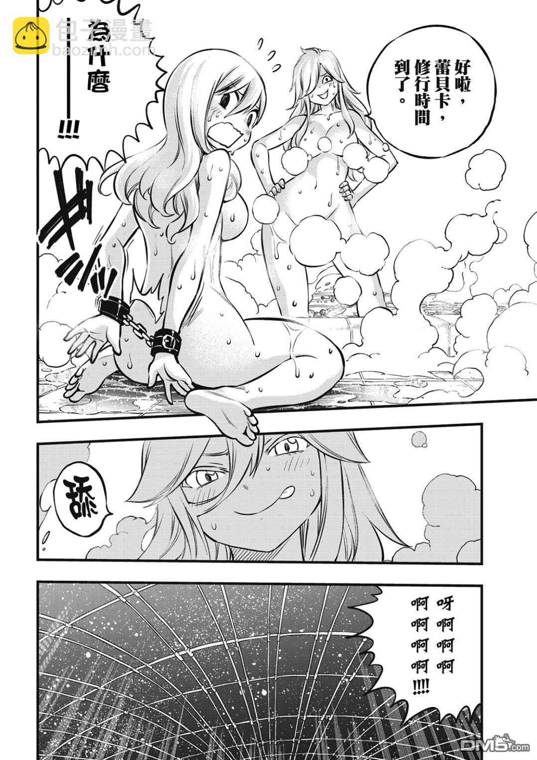 《伊甸星原 EDEN'S ZERO》第235话 超越以太离子 第10页