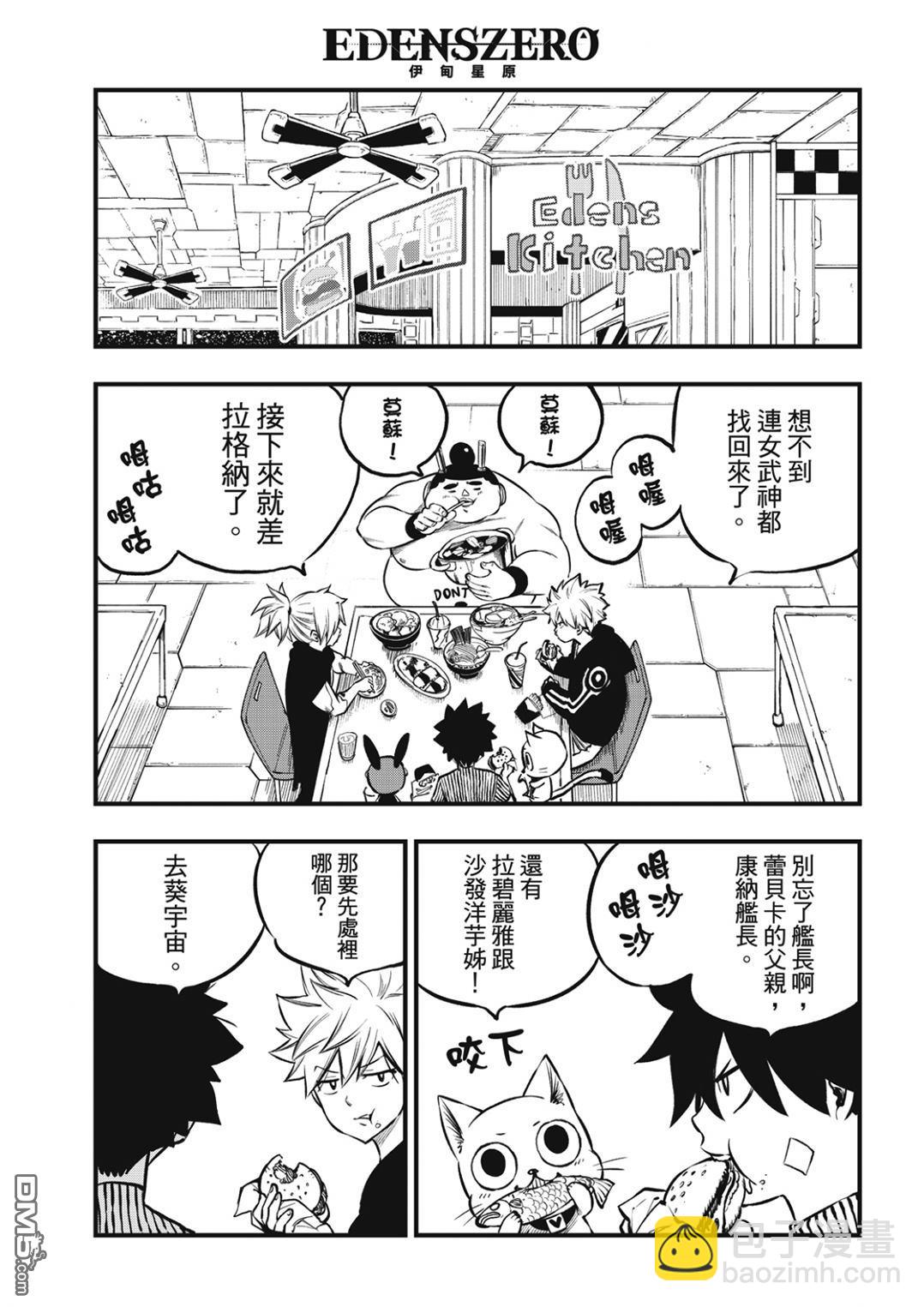 《伊甸星原 EDEN'S ZERO》第235话 超越以太离子 第11页