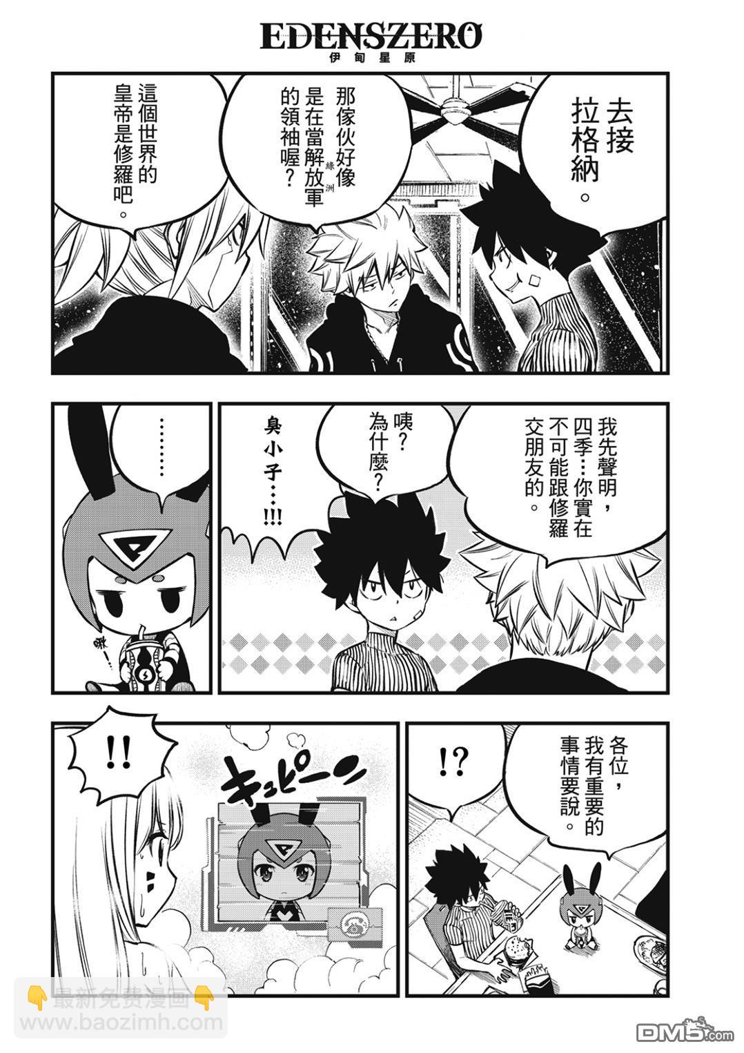 《伊甸星原 EDEN'S ZERO》第235话 超越以太离子 第12页