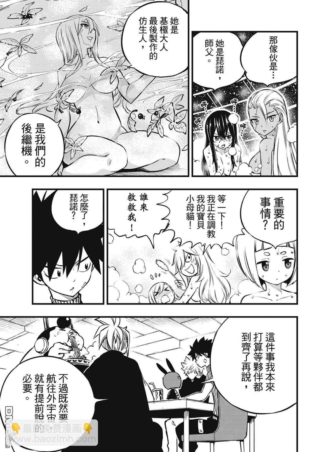 《伊甸星原 EDEN'S ZERO》第235话 超越以太离子 第13页