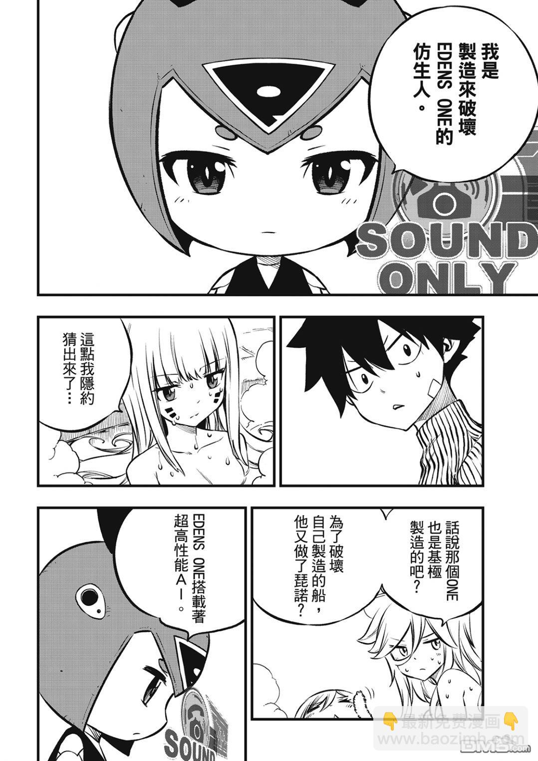 《伊甸星原 EDEN'S ZERO》第235话 超越以太离子 第14页
