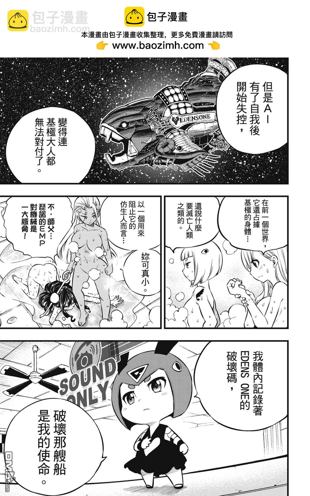 《伊甸星原 EDEN'S ZERO》第235话 超越以太离子 第15页
