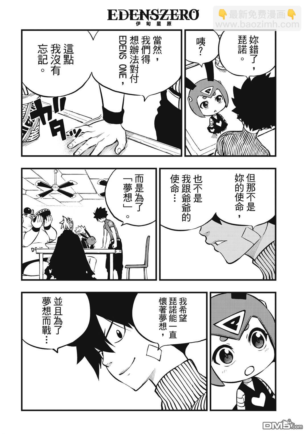 《伊甸星原 EDEN'S ZERO》第235话 超越以太离子 第16页