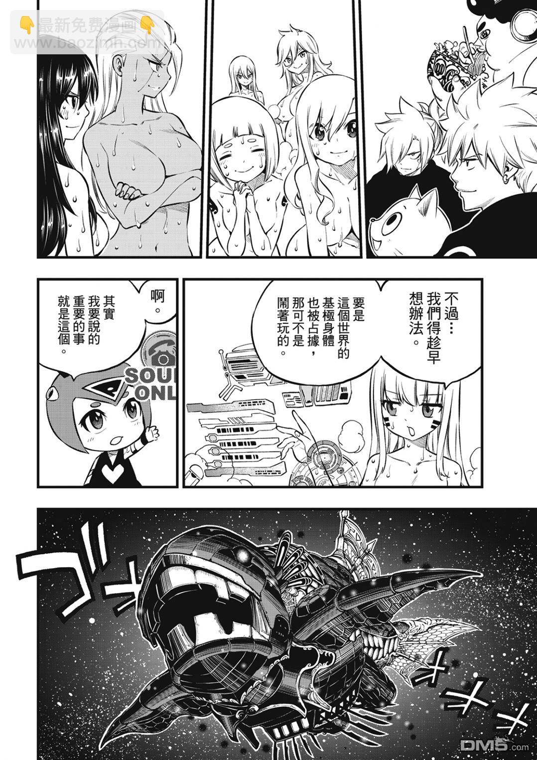 《伊甸星原 EDEN'S ZERO》第235话 超越以太离子 第18页