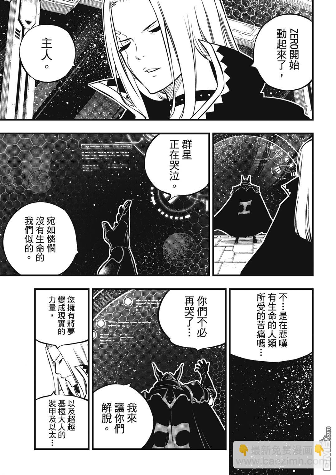 《伊甸星原 EDEN'S ZERO》第235话 超越以太离子 第19页