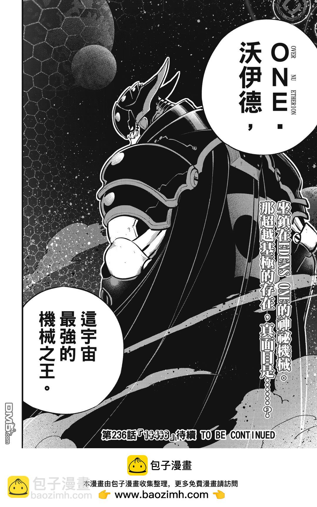 《伊甸星原 EDEN'S ZERO》第235话 超越以太离子 第20页