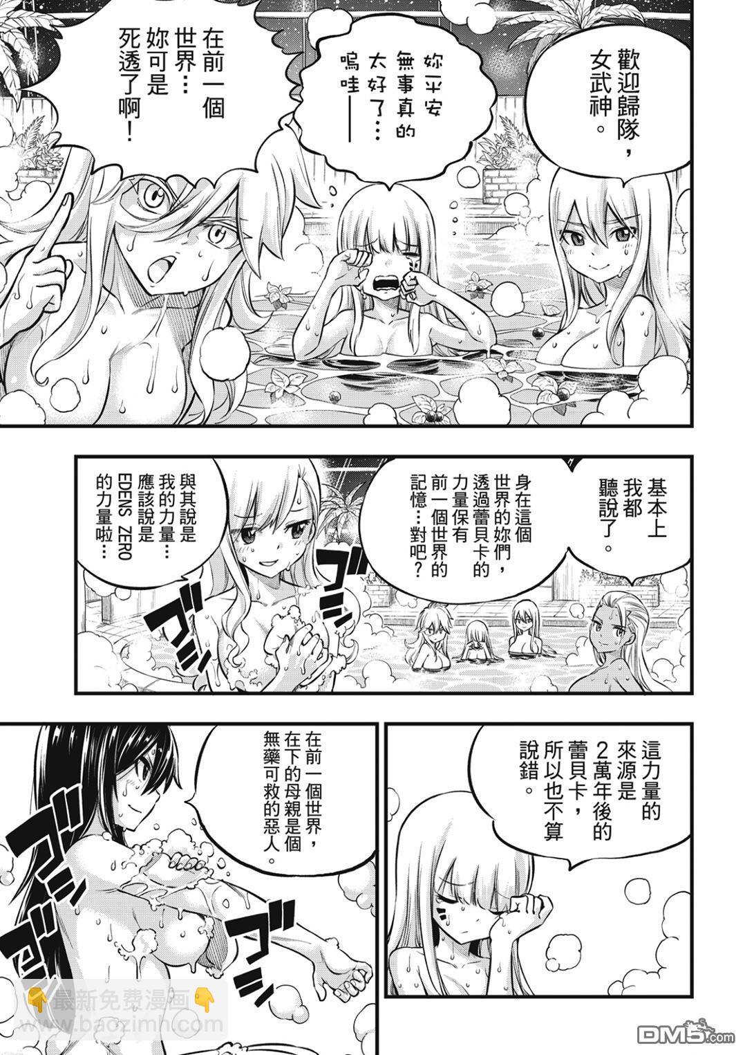 《伊甸星原 EDEN'S ZERO》第235话 超越以太离子 第3页