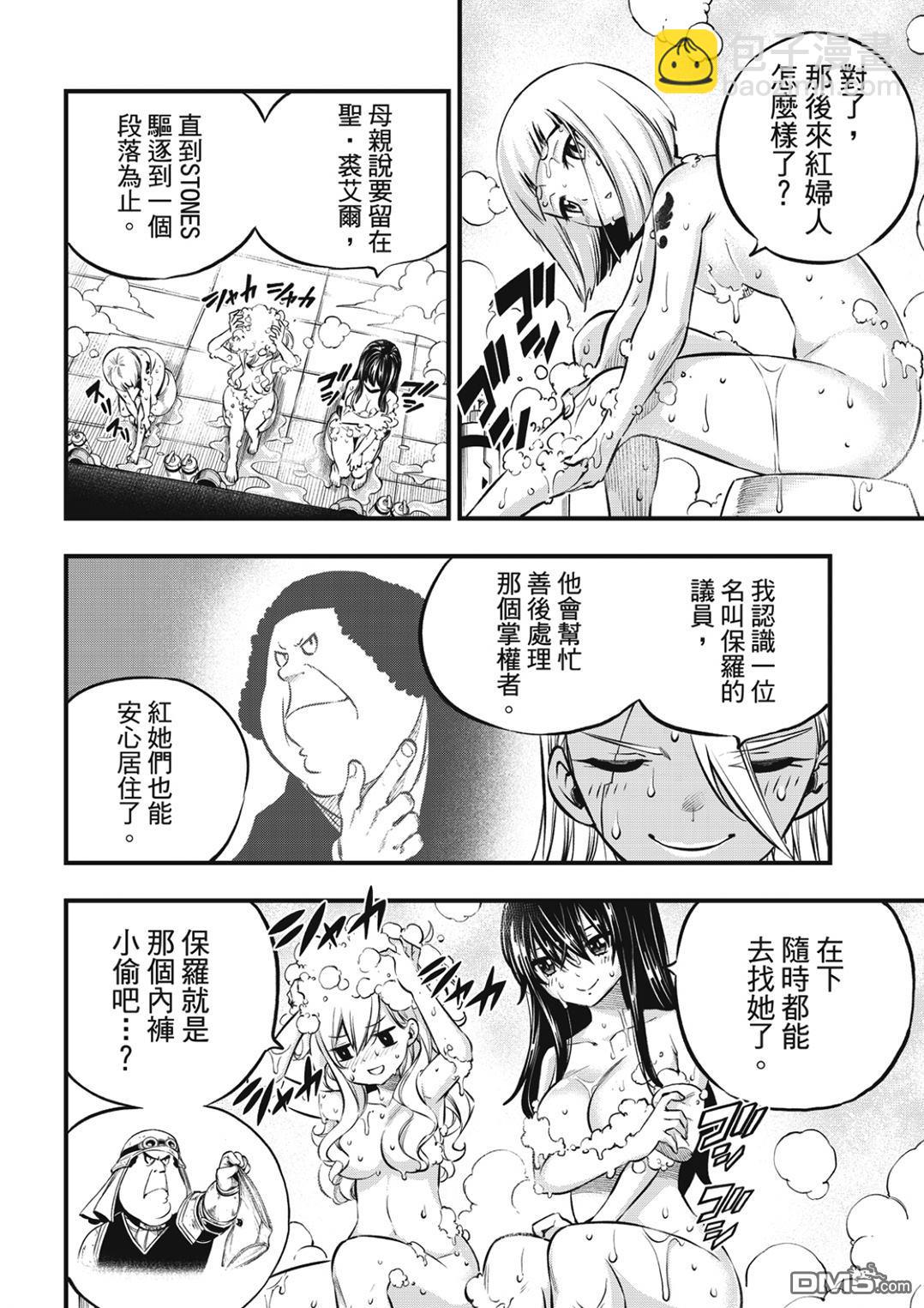《伊甸星原 EDEN'S ZERO》第235话 超越以太离子 第4页