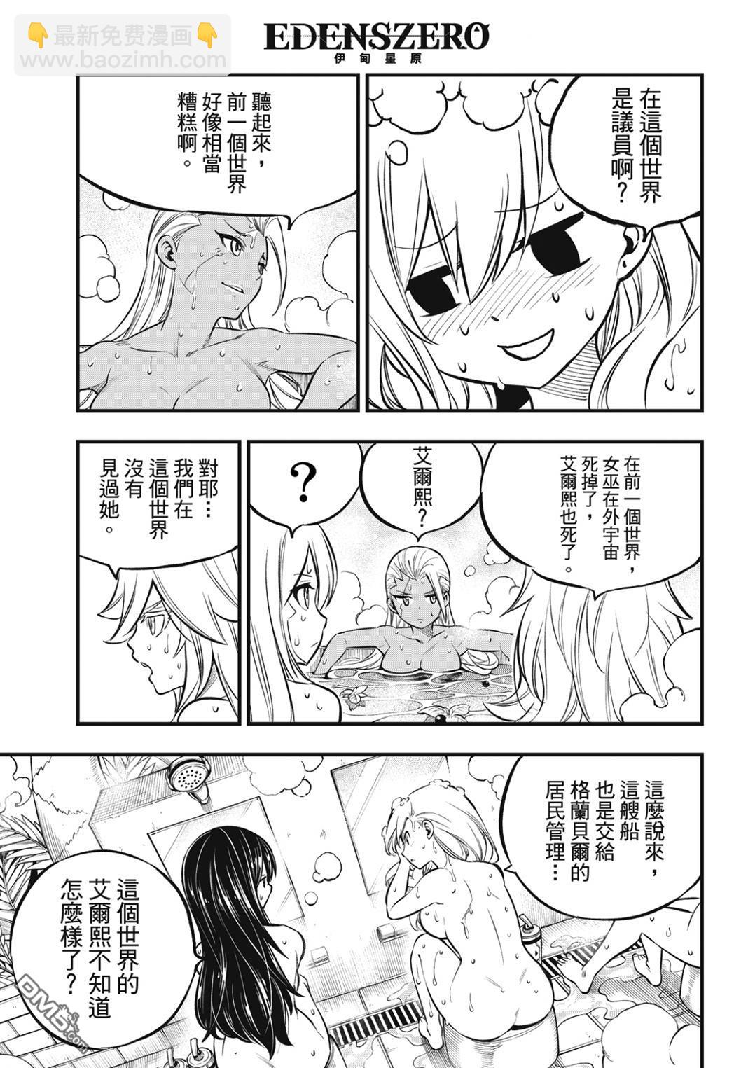 《伊甸星原 EDEN'S ZERO》第235话 超越以太离子 第5页