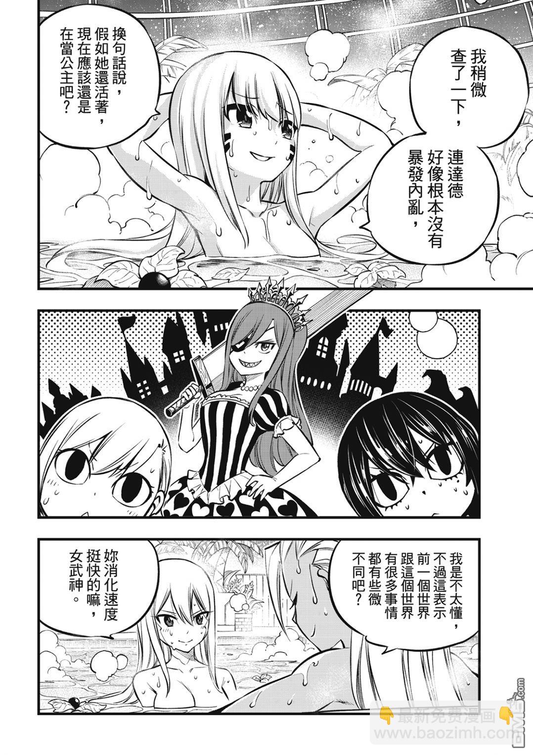 《伊甸星原 EDEN'S ZERO》第235话 超越以太离子 第6页