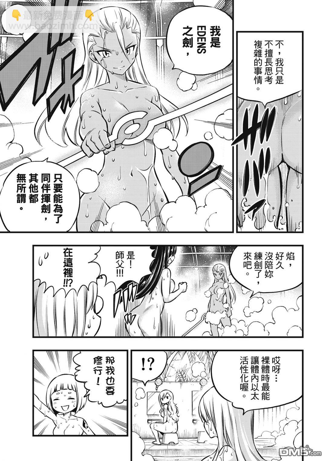 《伊甸星原 EDEN'S ZERO》第235话 超越以太离子 第7页