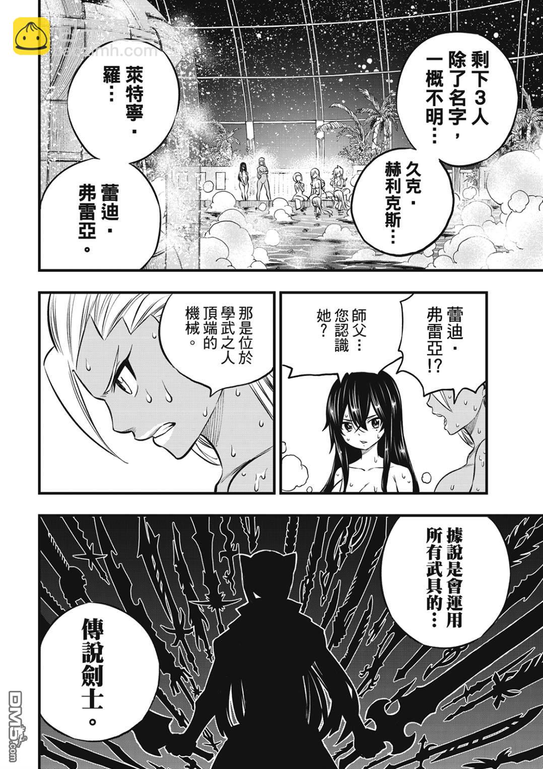 《伊甸星原 EDEN'S ZERO》第236话 1+4+6 第10页