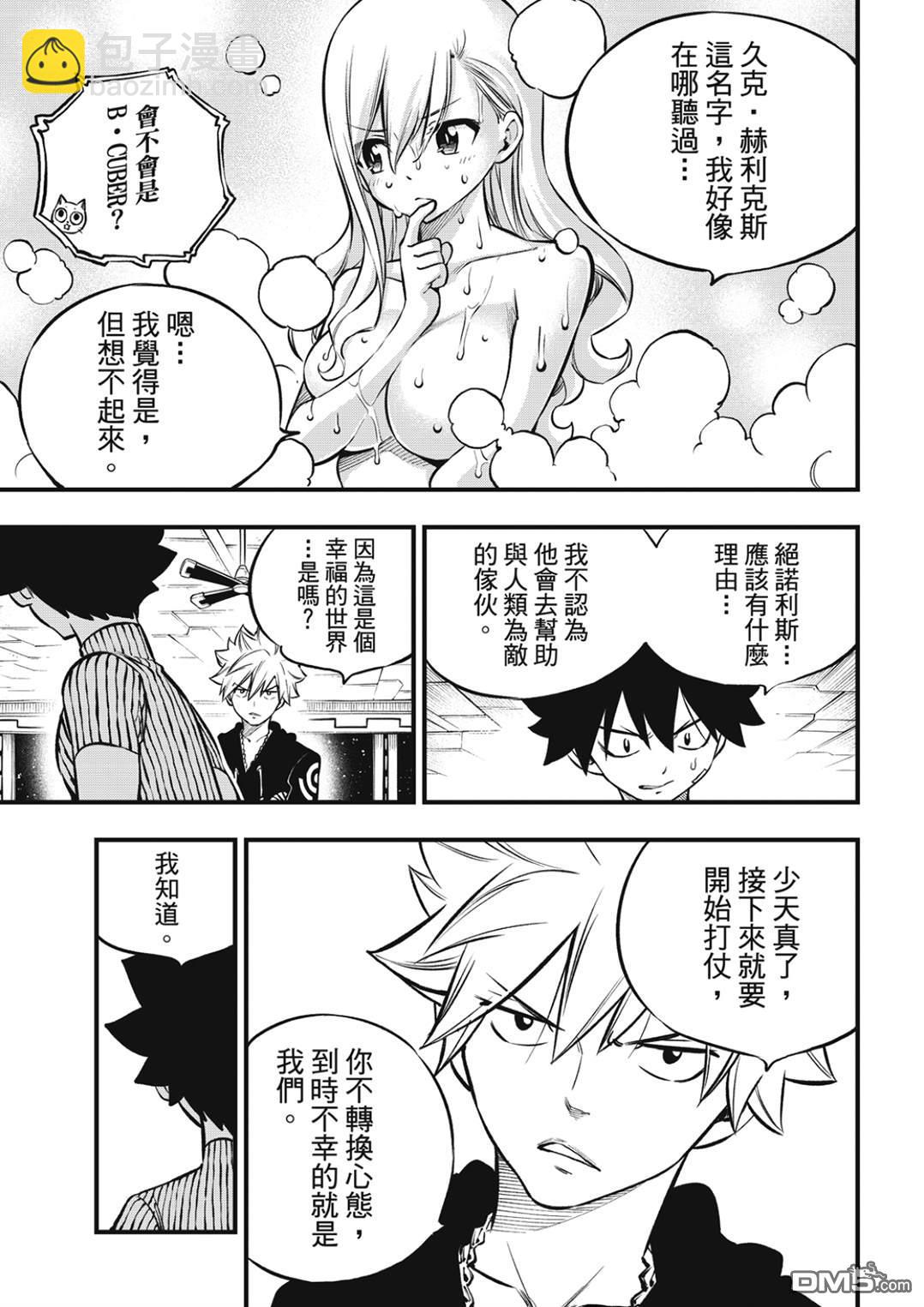 《伊甸星原 EDEN'S ZERO》第236话 1+4+6 第11页