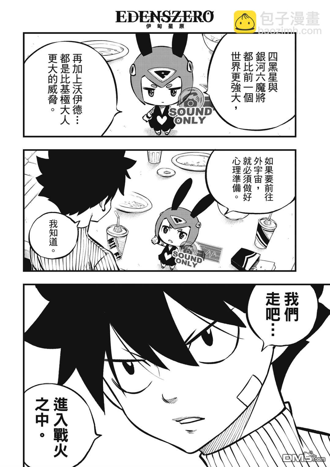 《伊甸星原 EDEN'S ZERO》第236话 1+4+6 第12页