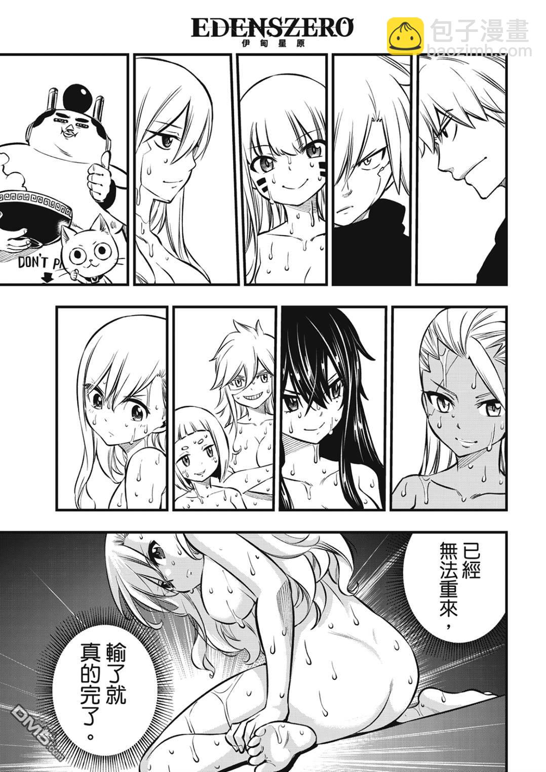 《伊甸星原 EDEN'S ZERO》第236话 1+4+6 第13页