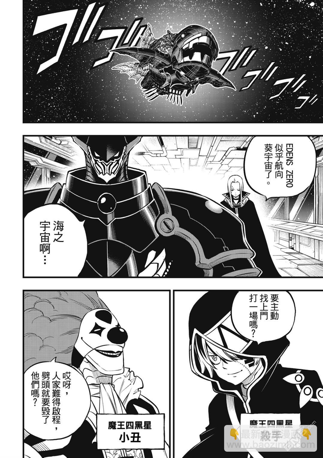 《伊甸星原 EDEN'S ZERO》第236话 1+4+6 第14页