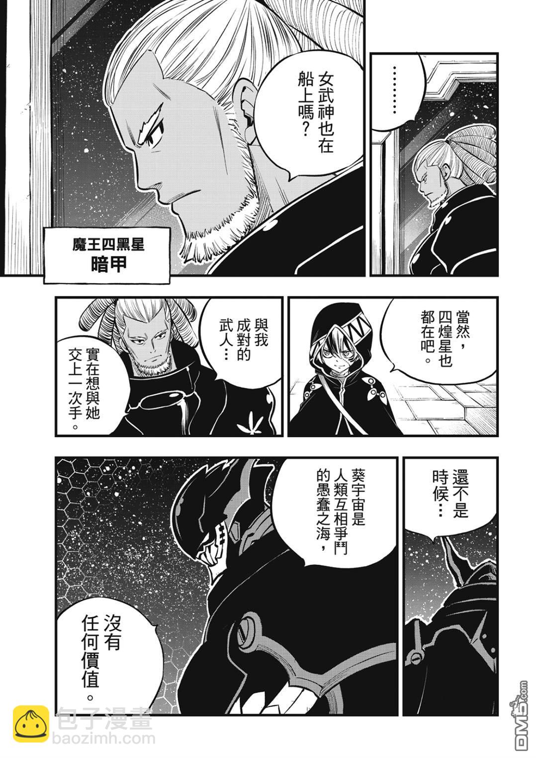 《伊甸星原 EDEN'S ZERO》第236话 1+4+6 第15页