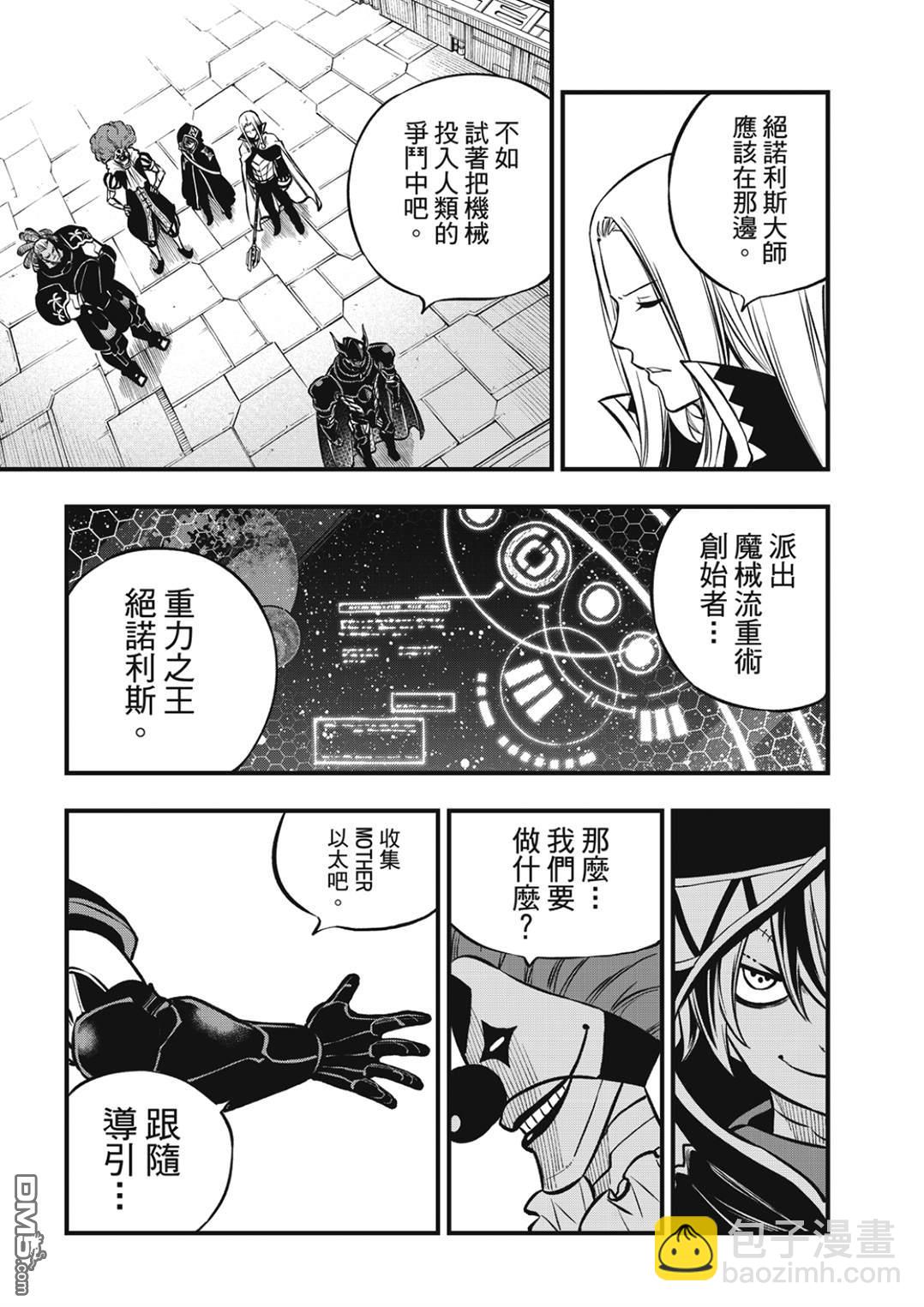 《伊甸星原 EDEN'S ZERO》第236话 1+4+6 第16页