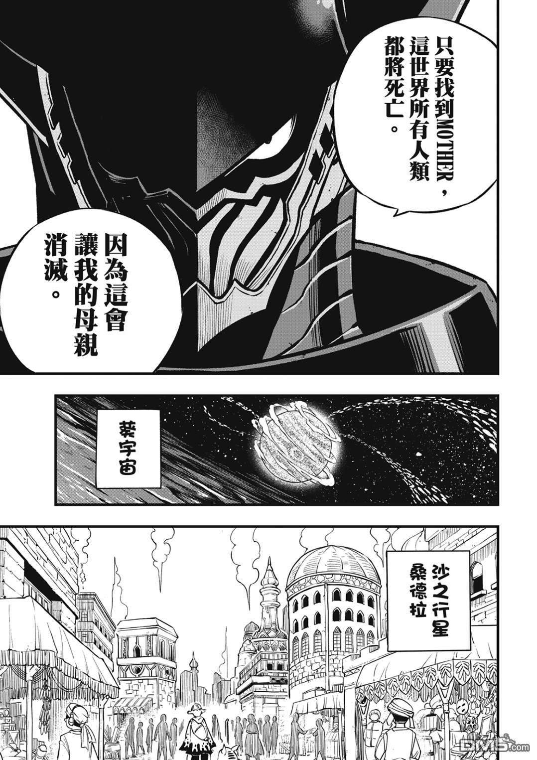《伊甸星原 EDEN'S ZERO》第236话 1+4+6 第17页