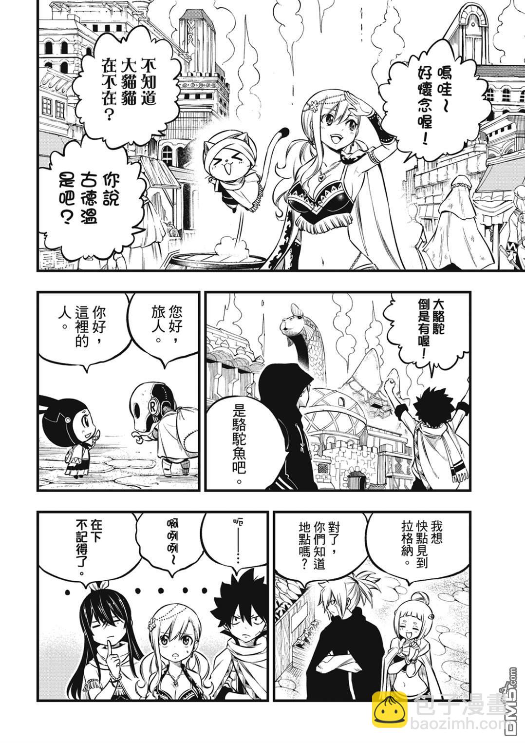 《伊甸星原 EDEN'S ZERO》第236话 1+4+6 第18页