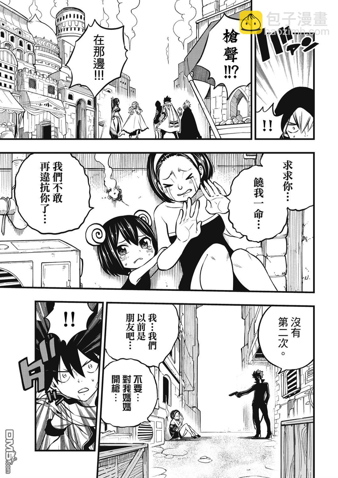 《伊甸星原 EDEN'S ZERO》第236话 1+4+6 第19页