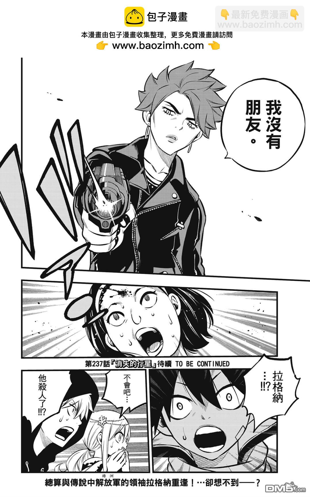 《伊甸星原 EDEN'S ZERO》第236话 1+4+6 第20页