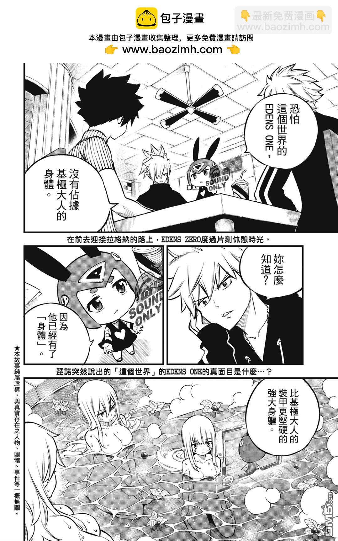 《伊甸星原 EDEN'S ZERO》第236话 1+4+6 第2页