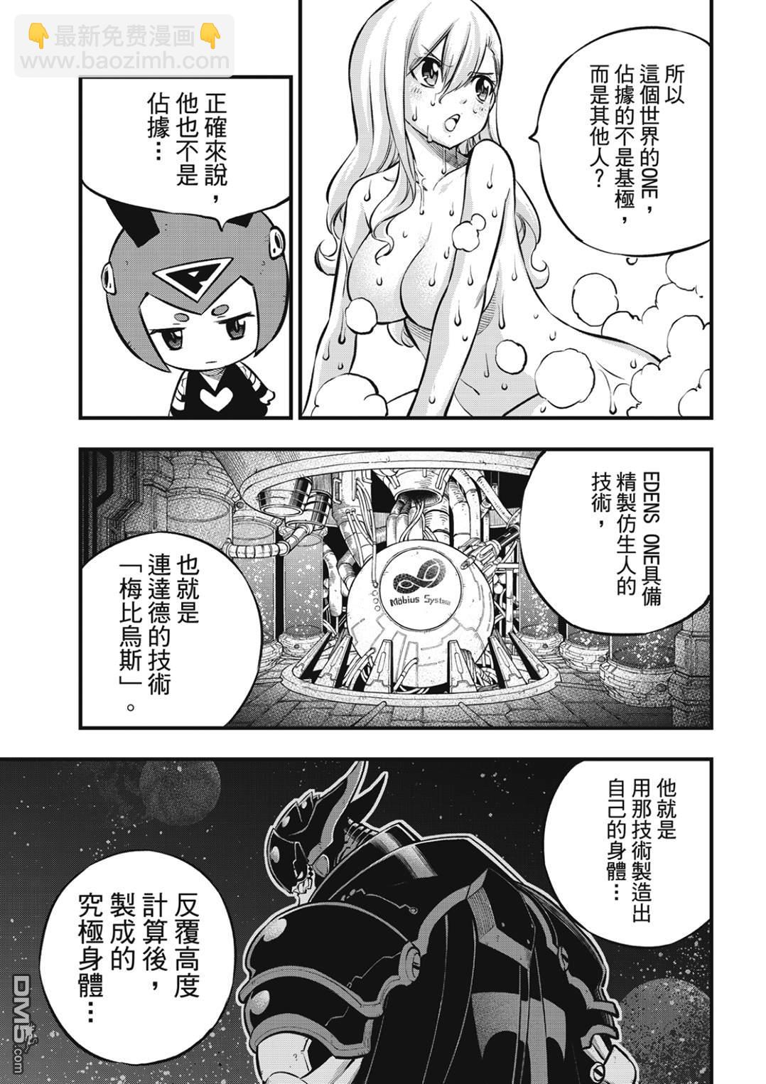 《伊甸星原 EDEN'S ZERO》第236话 1+4+6 第3页