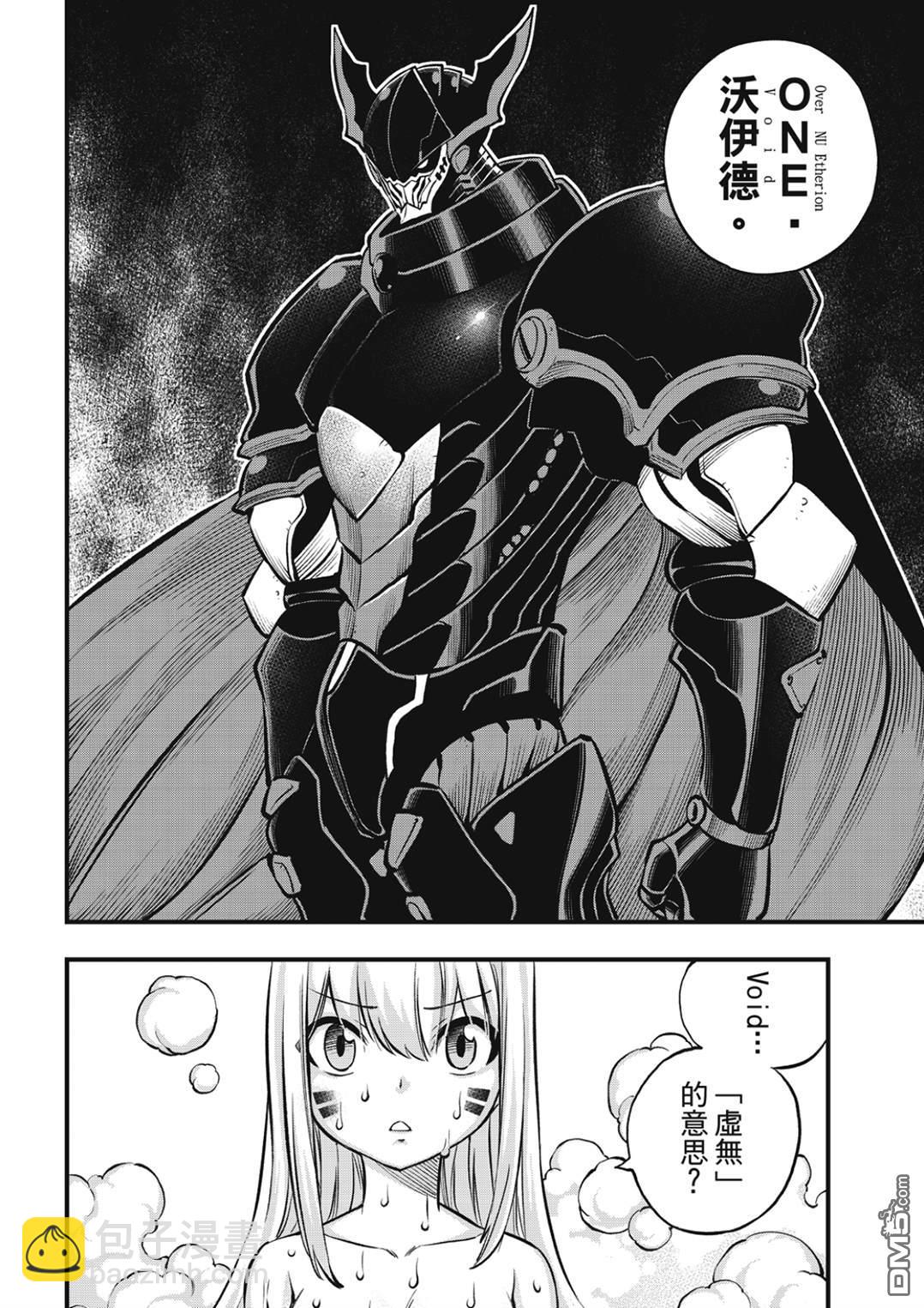 《伊甸星原 EDEN'S ZERO》第236话 1+4+6 第4页