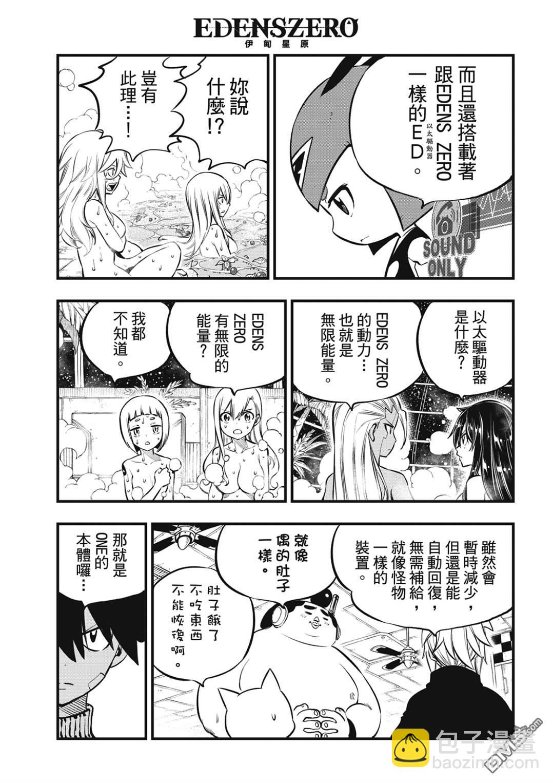《伊甸星原 EDEN'S ZERO》第236话 1+4+6 第5页