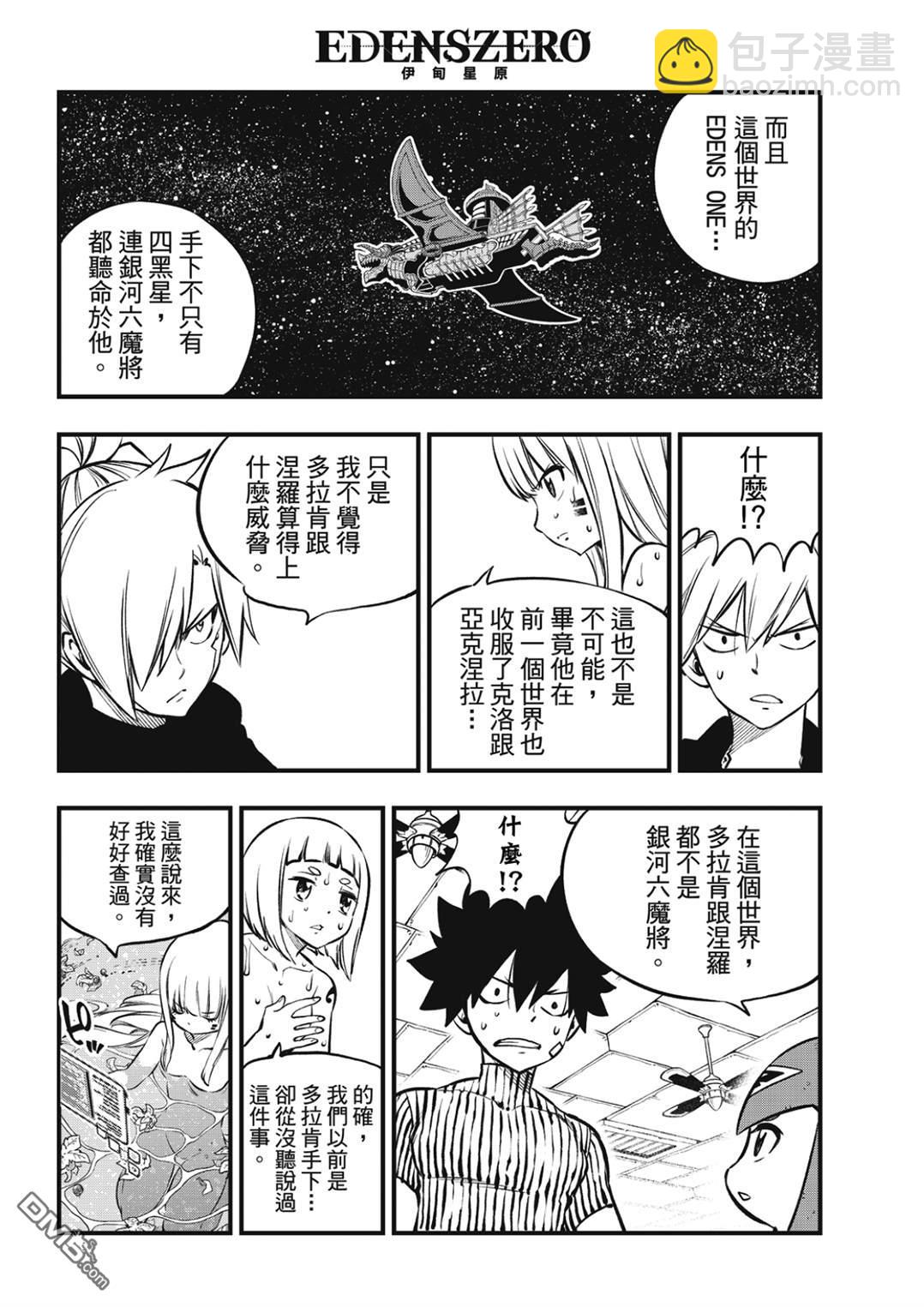 《伊甸星原 EDEN'S ZERO》第236话 1+4+6 第6页