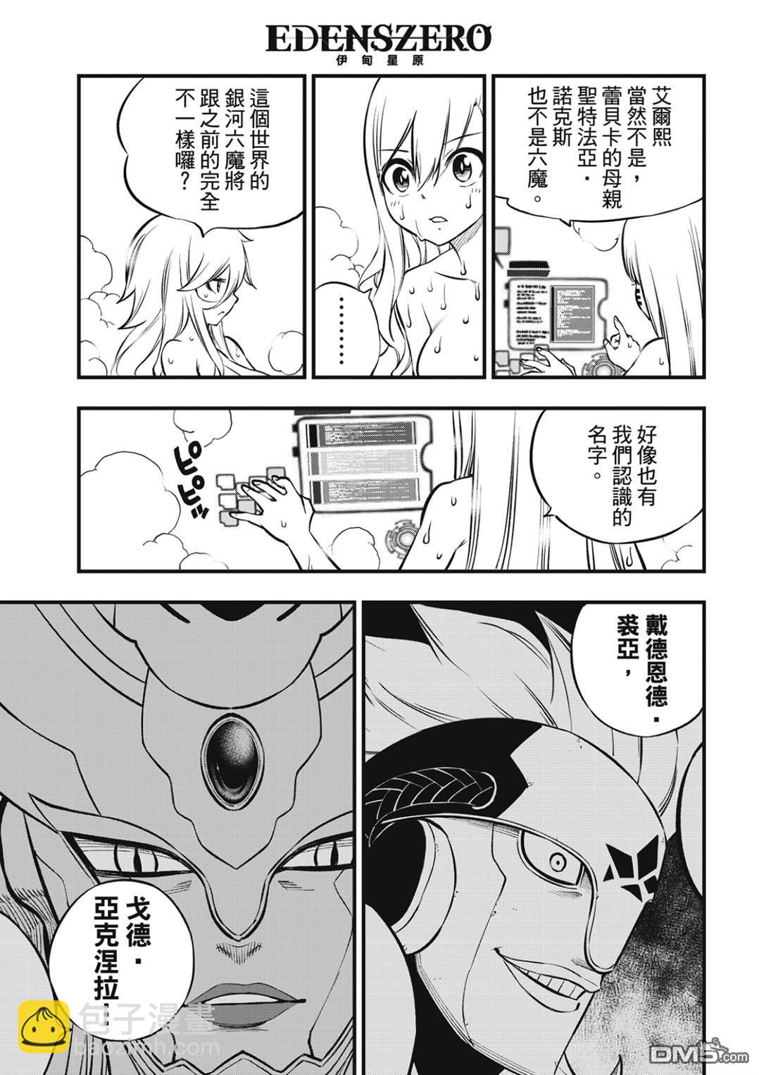 《伊甸星原 EDEN'S ZERO》第236话 1+4+6 第7页