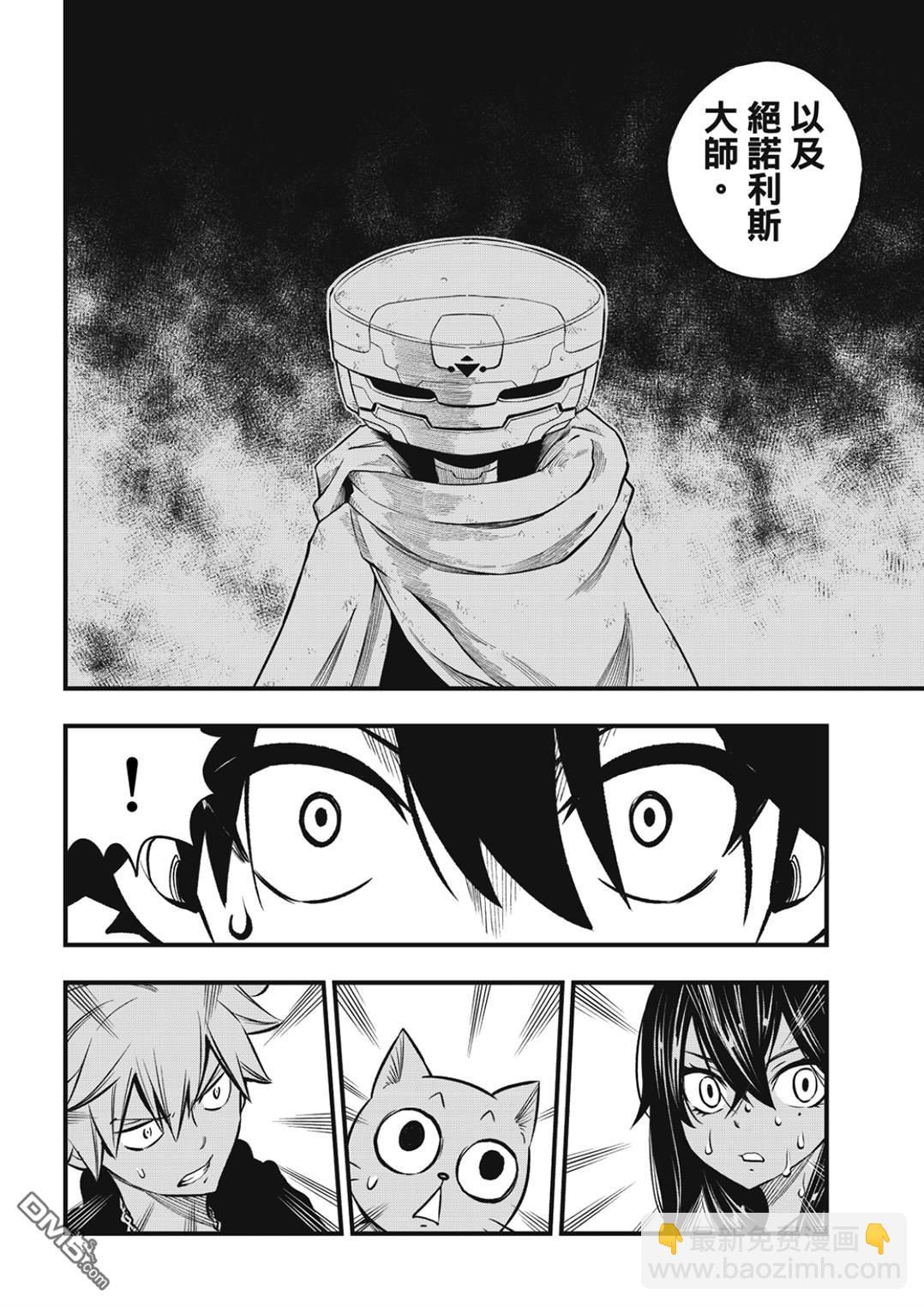 《伊甸星原 EDEN'S ZERO》第236话 1+4+6 第8页
