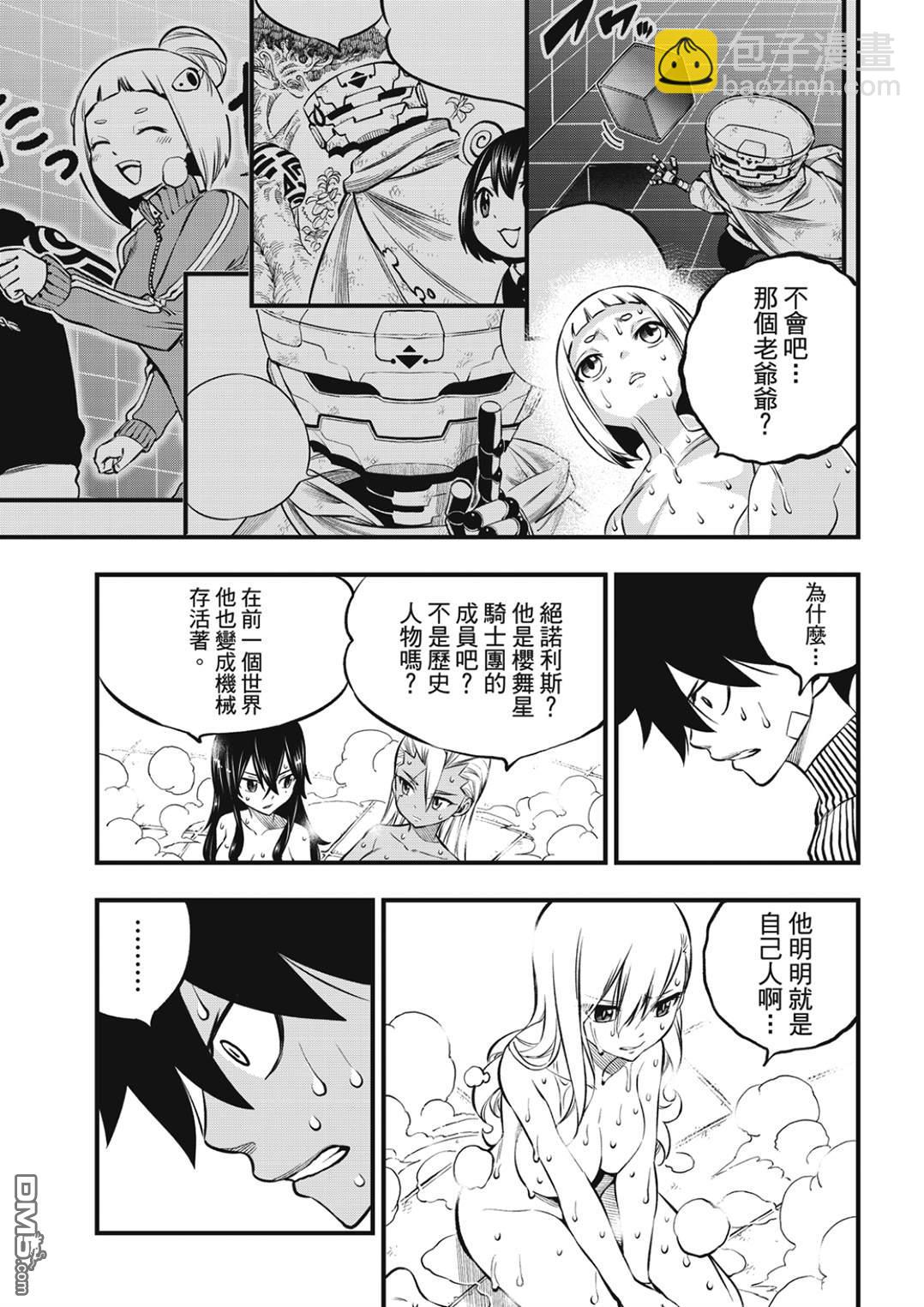 《伊甸星原 EDEN'S ZERO》第236话 1+4+6 第9页