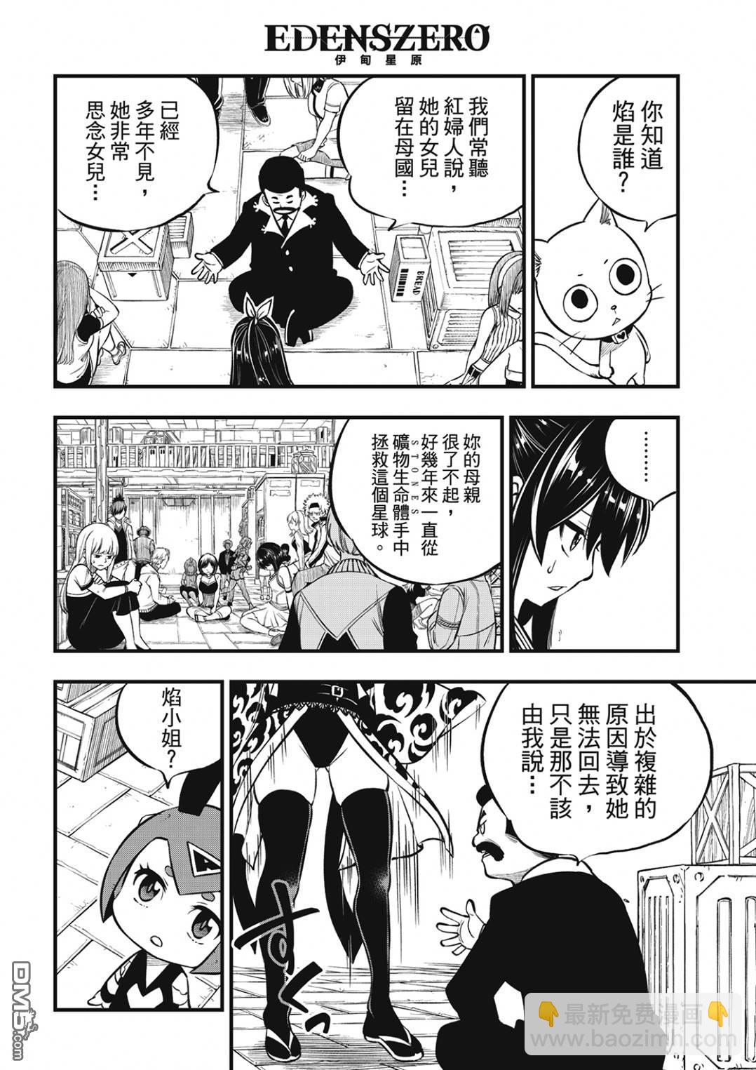 《伊甸星原 EDEN'S ZERO》第233话 剑闪 第10页