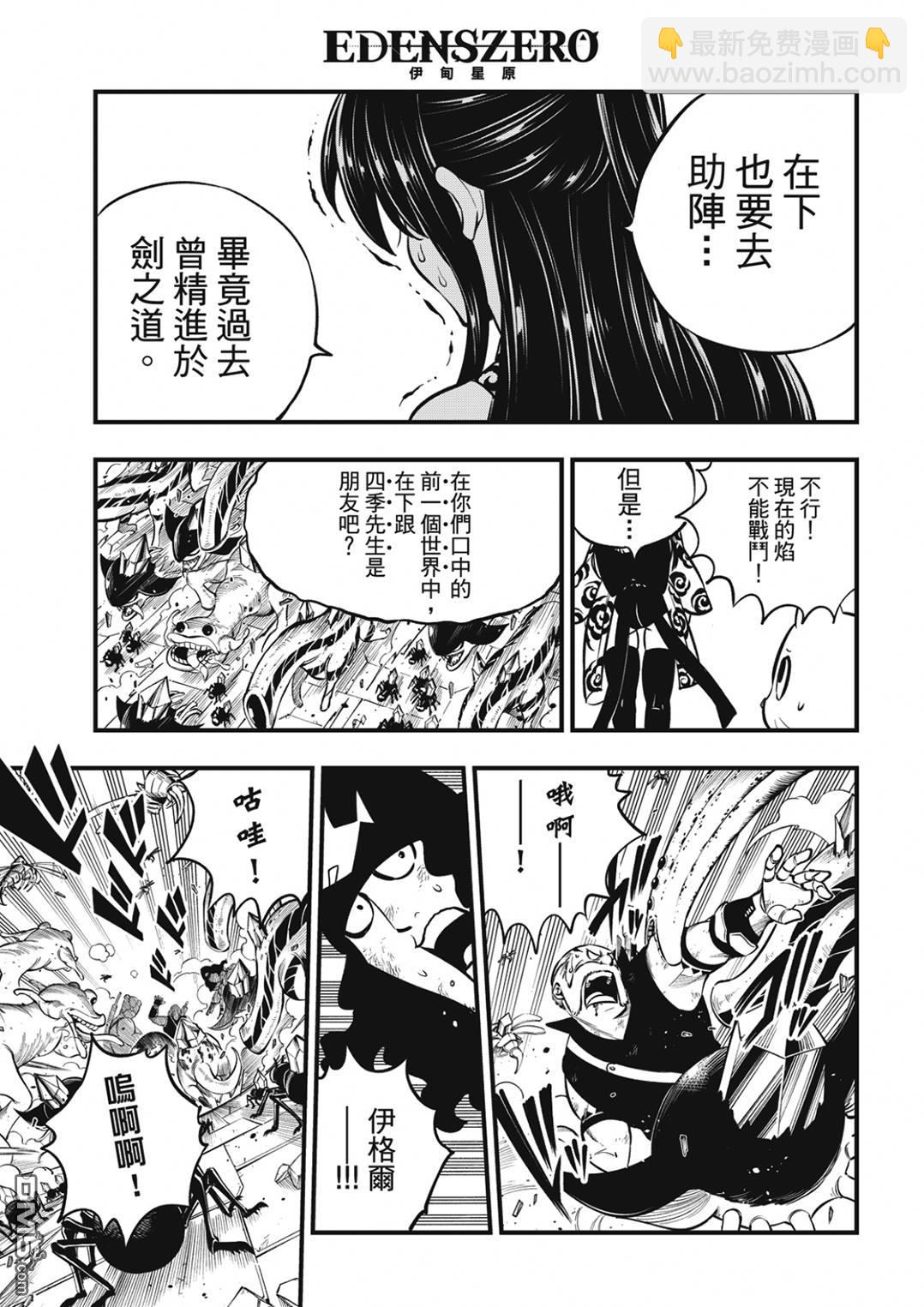 《伊甸星原 EDEN'S ZERO》第233话 剑闪 第11页