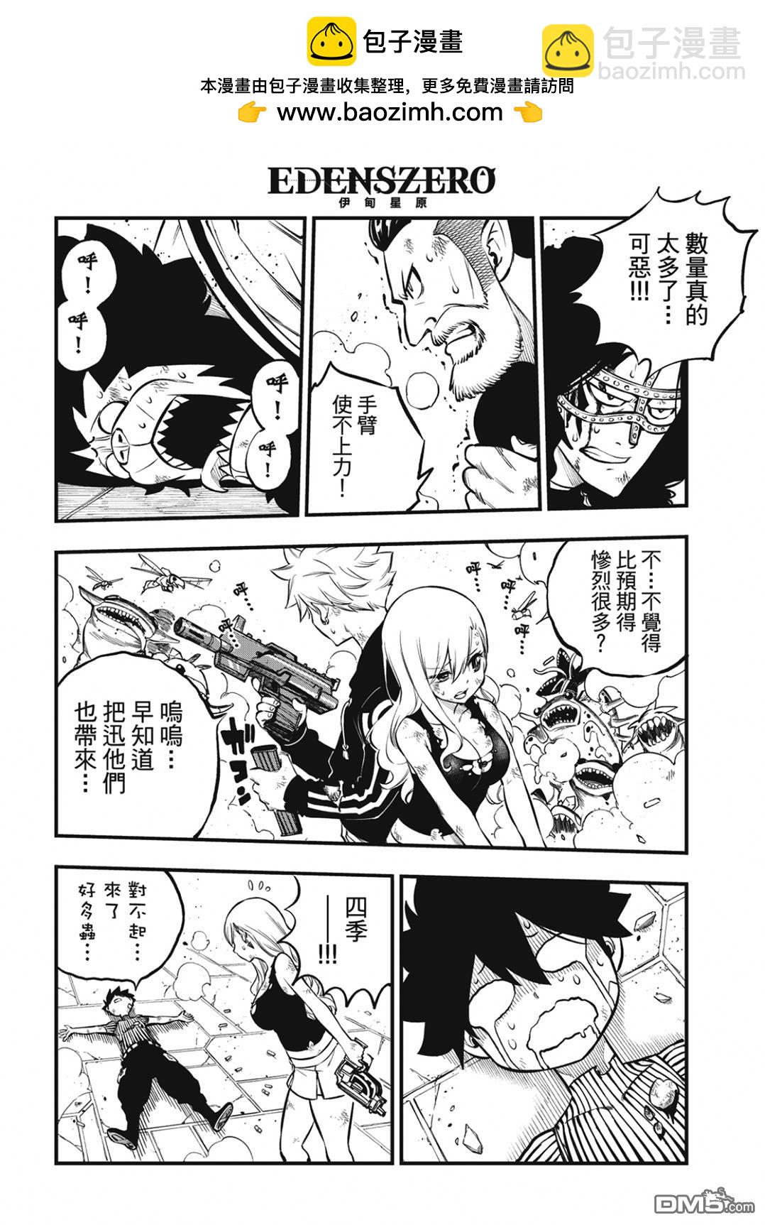 《伊甸星原 EDEN'S ZERO》第233话 剑闪 第12页