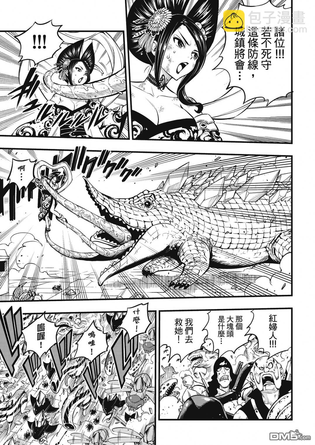 《伊甸星原 EDEN'S ZERO》第233话 剑闪 第13页