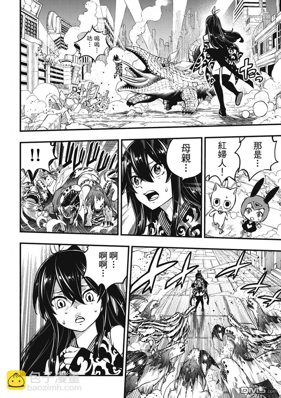 《伊甸星原 EDEN'S ZERO》第233话 剑闪 第14页