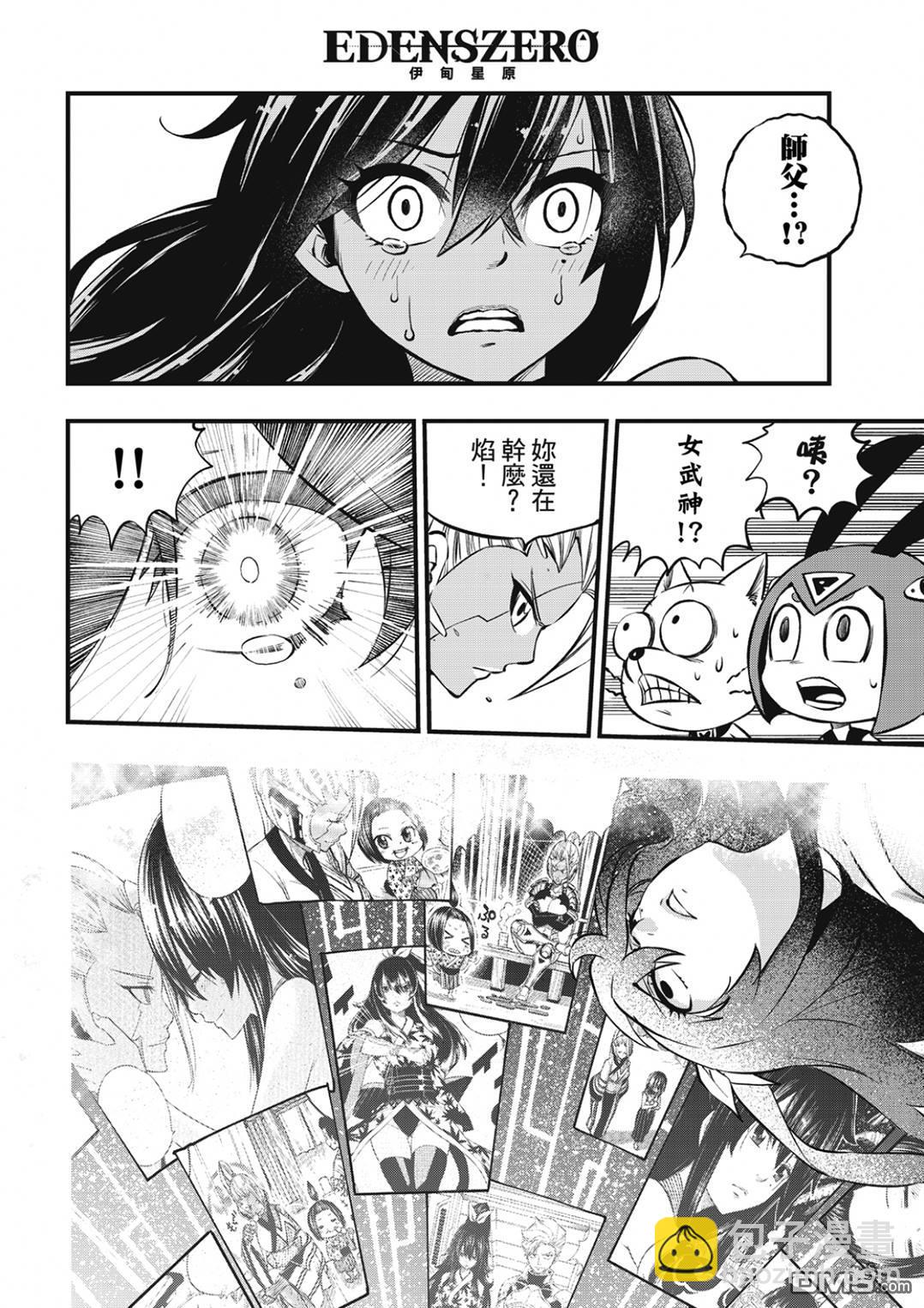 《伊甸星原 EDEN'S ZERO》第233话 剑闪 第17页