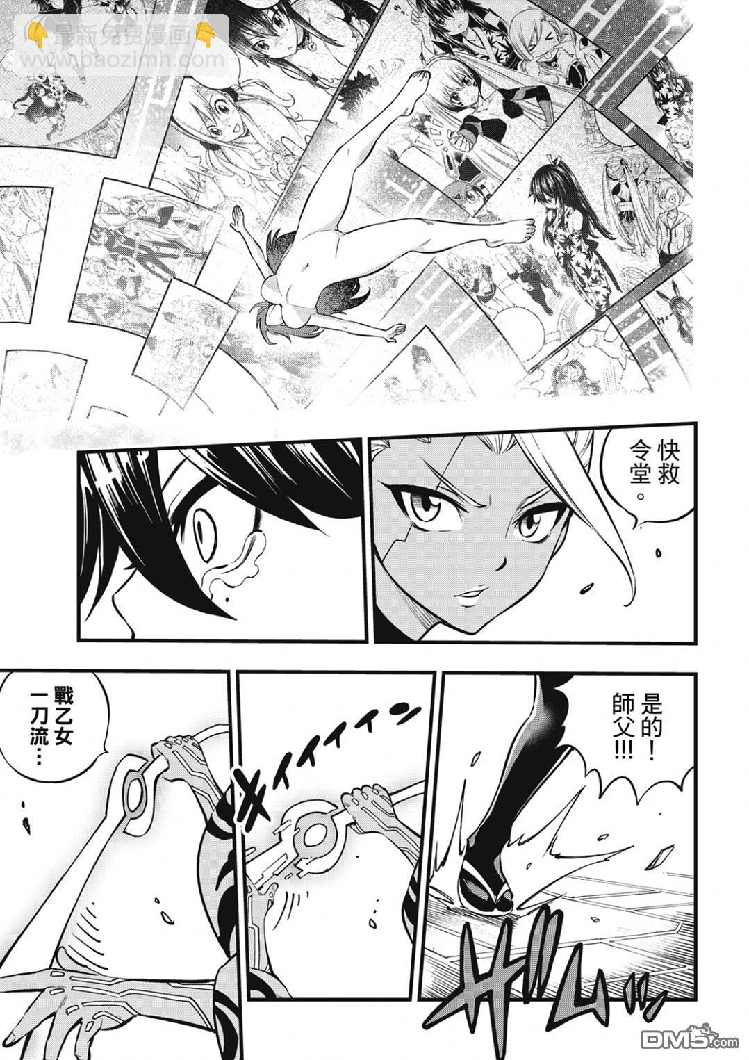《伊甸星原 EDEN'S ZERO》第233话 剑闪 第18页