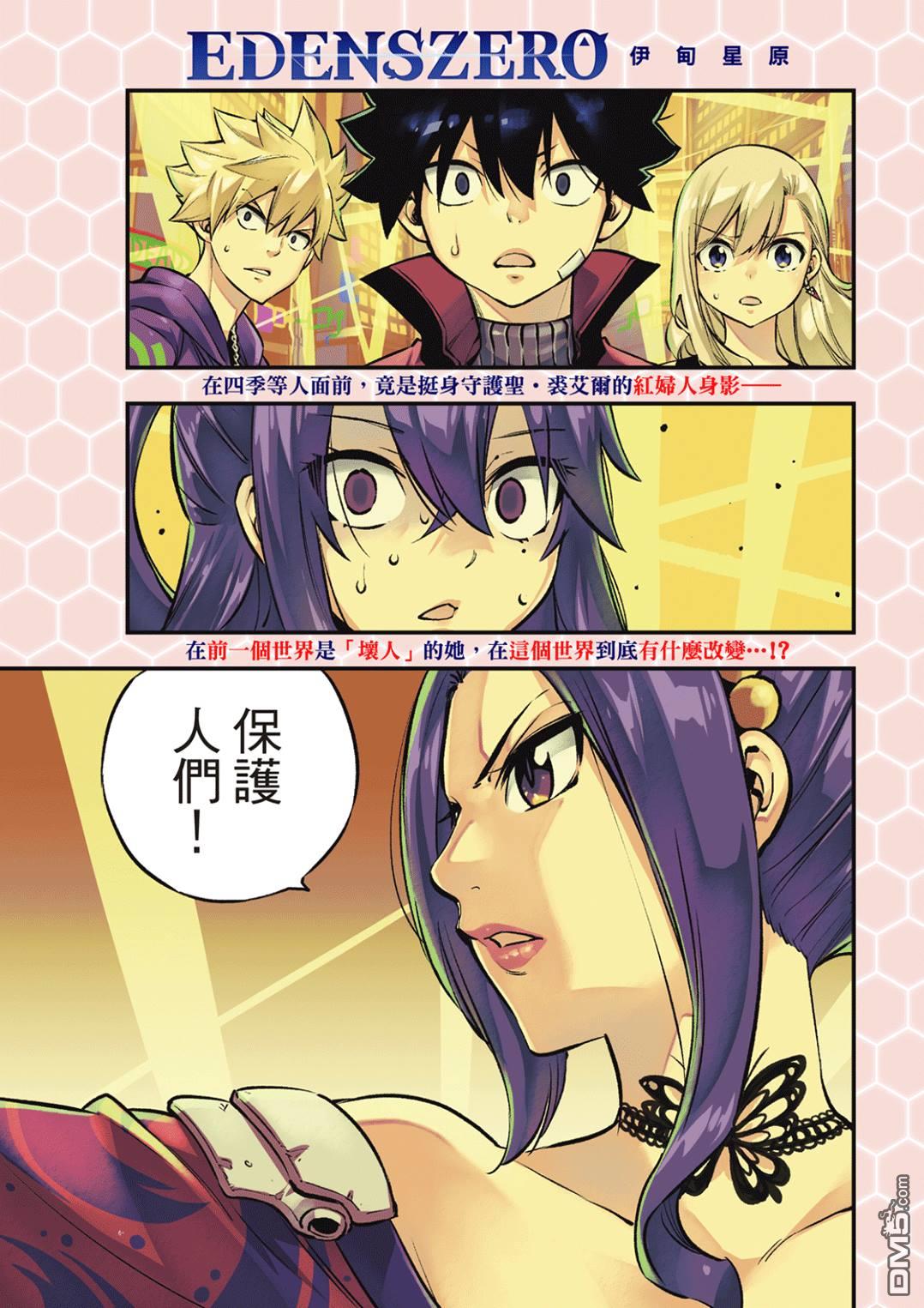 《伊甸星原 EDEN'S ZERO》第233话 剑闪 第1页