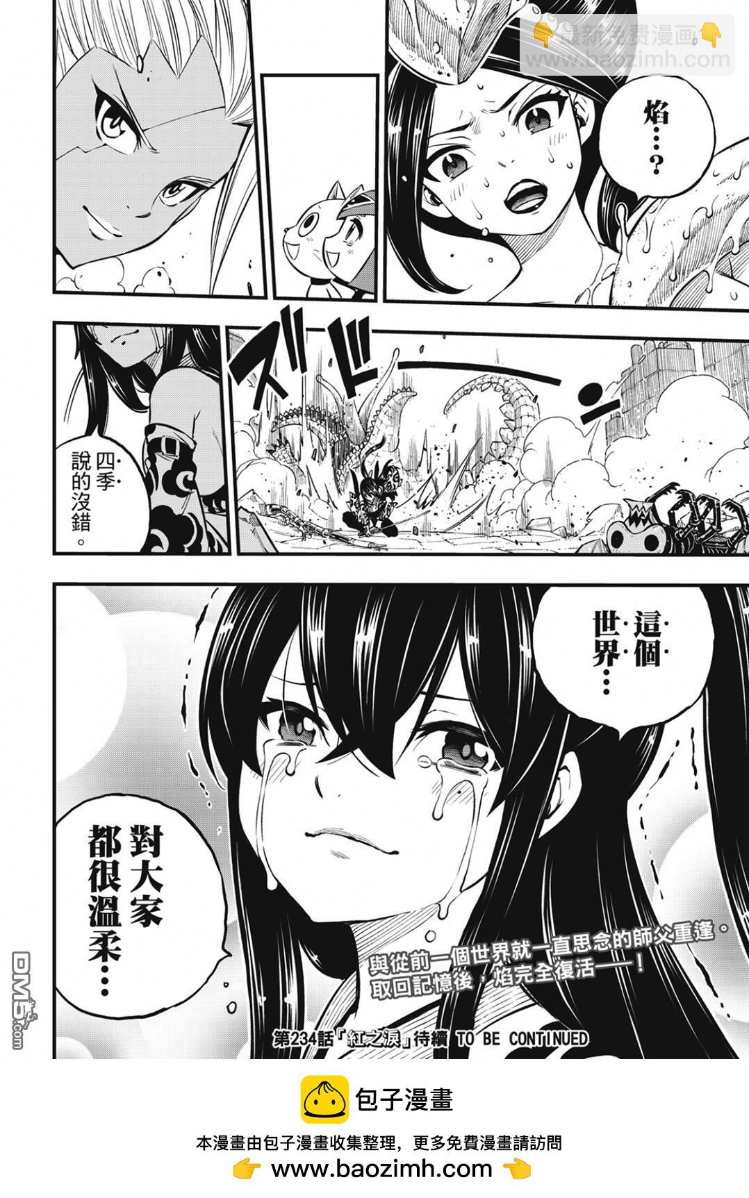 《伊甸星原 EDEN'S ZERO》第233话 剑闪 第20页
